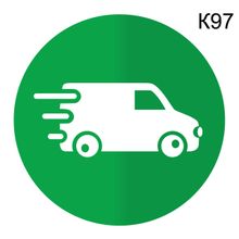 Информационная табличка «Отдел доставки» надпись на дверь пиктограмма K97