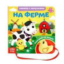 Книжка с липучками и игрушкой "На ферме"