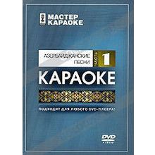 DVD-диск караоке Азербайджанские песни 1