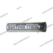 Холодная сварка HI-GEAR 6002 57г со стальным наполнителем