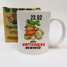 Кружка День настоящих мужиков, в коробке