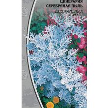 Цинеррария  Серебряная пыль  0,2 гр