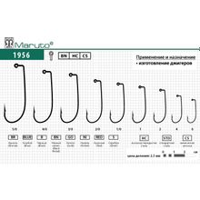 Крючки Maruto серия 1956