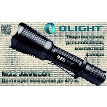 Olight Тактический фонарь Olight M23 Javelot - экономичный, дальнобойный подствольный  фонарь.