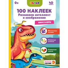 Книга DEVAR Динозавры, 100 наклеек