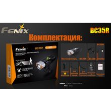 Fenix Велосипедный Фонарь-Моноблок — Fenix BC35R яркостью 1800 люмен