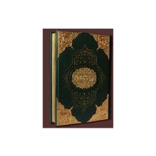 Коран с литьем. Подарочная книга