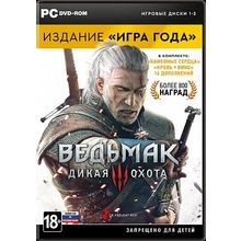 Ведьмак 3. Игра года (PC)