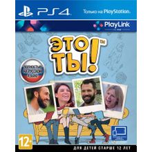 Это Ты! (PS4) русская версия