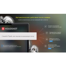 HeadShot. Конструктор лендингов с пошаговыми формами и "следующим шагом" для построения автоворонок