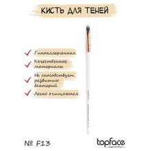 Topface Кисть для макияжа F13 для работы с мелкими деталями в макияже глаз