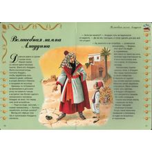 Лабиринт Самые прекрасные сказки: Давным-давно