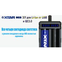 Xtar Быстрое З У для 2-х Li-Ion аккумуляторов XTAR SC2 от QC3.0