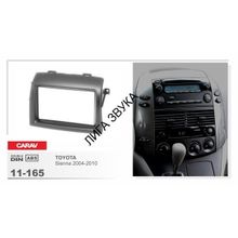 Переходная рамка CARAV 11-165 2-DIN TOYOTA Sienna 2004-2010