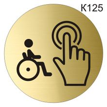 Информационная табличка «Инвалид, кнопка вызова персонала» табличка на дверь, пиктограмма K125