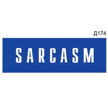 Информационная табличка «Sarcasm» прямоугольная Д174 (300х100 мм)