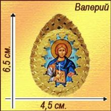 Именная православная икона-талисман "Валерий"