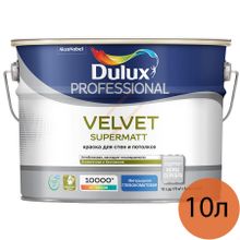 DULUX Velvet Supermatt база BW белая краска бархатисто-матовая для стен и потолков (10л)   DULUX Professional Velvet Supermatt base BW краска в д бархатисто-матовая для стен и потолков глубокоматовая (10л)