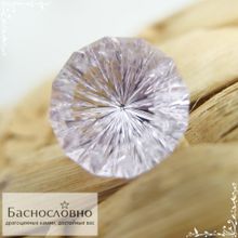 Бледно-сиреневый аметист из Бразилии огранка в Баснословно фантазийный круг 20,74x20,03мм 28,84 карата
