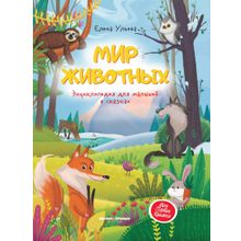 Книга ФЕНИКС Мир животных