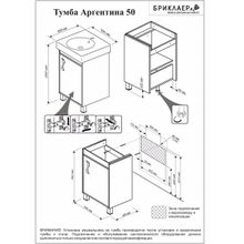Бриклаер Тумба с раковиной Аргентина 50 белая