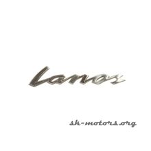 Эмблема "Lanos" GM (Lanos)