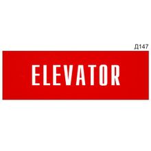 Информационная табличка «Elevator» на дверь прямоугольная Д147 (300х100 мм)