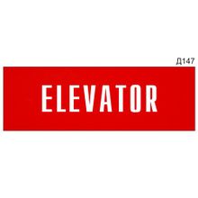 Информационная табличка «Elevator» на дверь прямоугольная Д147 (300х100 мм)