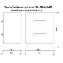 Тумба КАКСА-А Хилтон с умывальником Фостер 700 КРЕМ