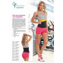 Пояс для похудения ХОТ ШЕЙПЕРС (Размер L)