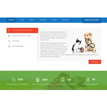 Корпоративный сайт ветеринарного центра. Товары для животных, ветеринарные услуги