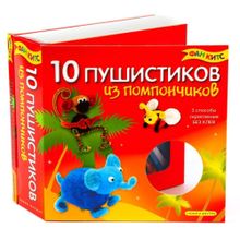 Набор для творчества 10 пушистиков из помпончиков