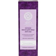 Natura Siberica Anti Age Коррекция Морщин и Регенерация 75 мл
