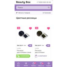 Универсальный магазин BeautyBox с высокой конверсией