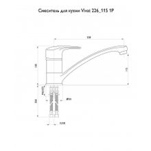 Смеситель для кухни 226 115 серый