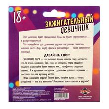 Сима-Ленд Фанты  Зажигательный девичник