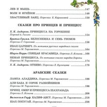 Надежина О.Д. Лучшие сказки со всего мира