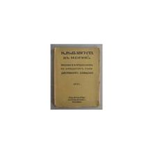 12,14 и 15 августа в Москве. Рисунки Ю.К.Арцыбушева на заседаниях Государственного Совещания