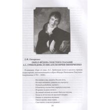 Александр Грибоедов. Неизвестные страницы великой судьбы. 225 - летию рождения поэта посвящается. Дмитриев С.Н., Филиппова А.А.