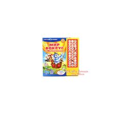 Умка Мир вокруг с Матроскиным (33  кн) (beg-170158 )