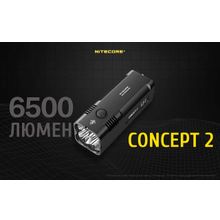 NiteCore Мощный и компактный, поисковый, аккумуляторный фонарь — NiteCore CONCEPT 2