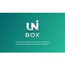 INTEC UniBOX - конструктор лендинговых сайтов с уникальным редактором дизайна и интернет-магазином