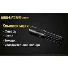 NiteCore Яркий, светодиодный, карманный фонарик - NiteCore EA42 работает на четырех пальчиковых батарейках