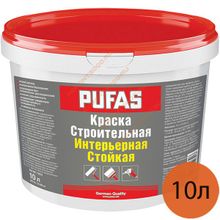 ПУФАС Строительная краска интерьерная стойкая (10л)   PUFAS Строительная краска интерьерная стойкая (10л)