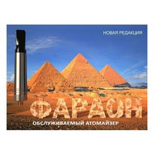 Мод Самокрутка Фараон обслуживаемый