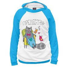 Худи Я-МАЙКА Прелестно