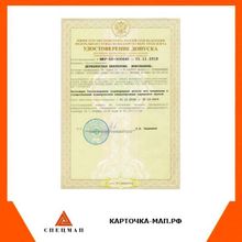 Лицензия МАП (Удостоверение допуска к МАП)
