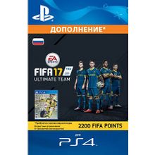 Дополнение FIFA 17 - 2 200 Points  (PS4, Карта цифрового кода)