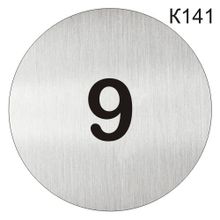 Информационная табличка «Номер кабинета 9» табличка на дверь, пиктограмма K141