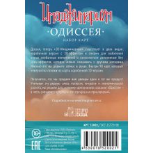 Доп. набор COSMODROME GAMES 61102, 13381, 52002 Одиссея (настольная игра "Имаджинариум")